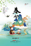 春分海报           