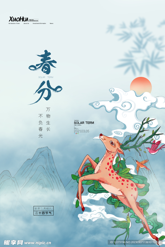 春分海报           