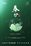 春分海报           