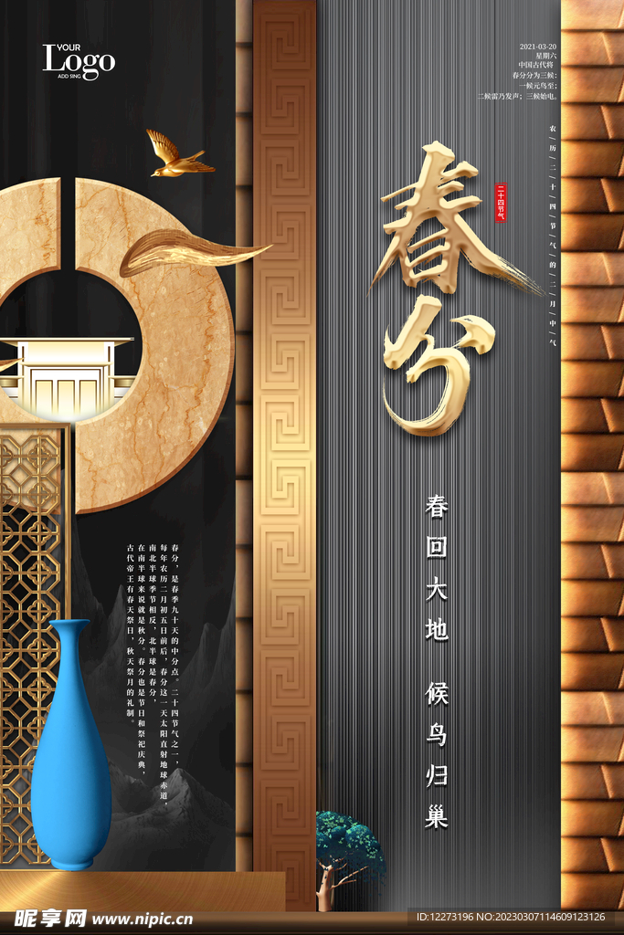 春分海报           