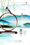 春分海报           