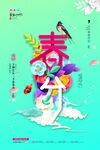 春分海报           