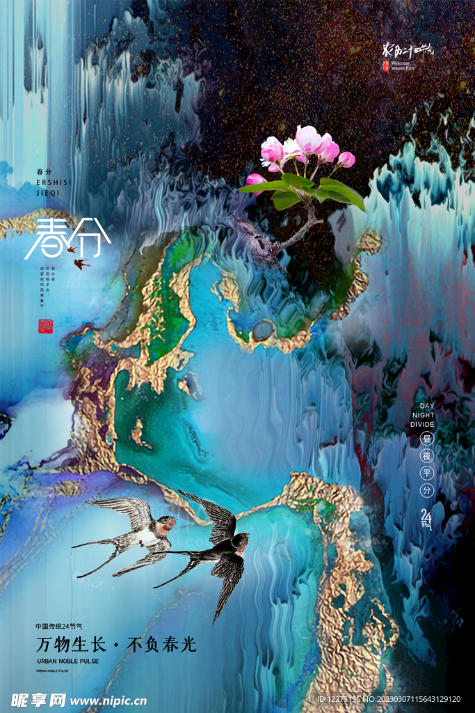 春分海报           