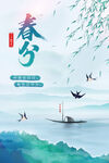 春分海报           