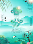 春分海报           