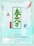 春分海报           