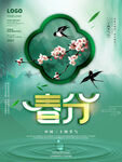 春分海报           