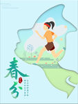 春分海报           