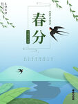 春分海报           