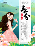 春分海报           