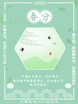 春分海报           