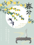 春分海报           