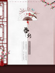 春分海报           