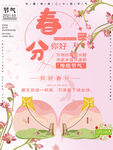 春分海报           