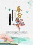 春分海报           