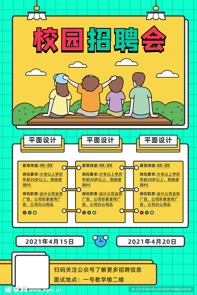 招聘海报           
