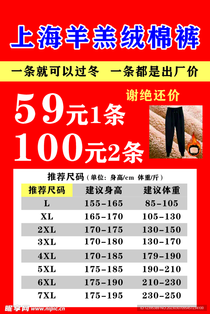 羊羔绒棉裤