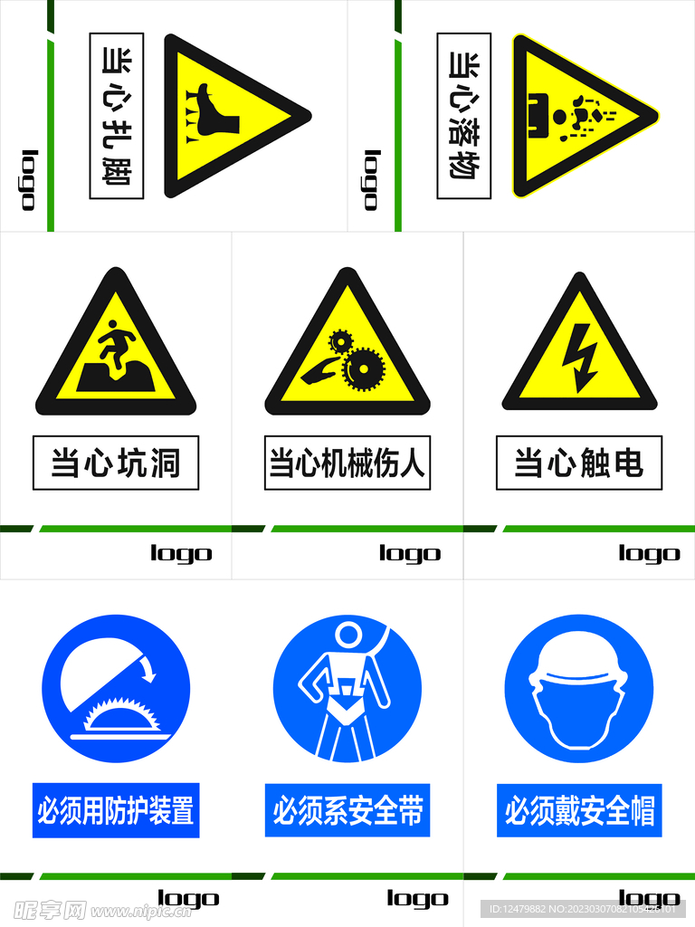 工地 工厂警示标识