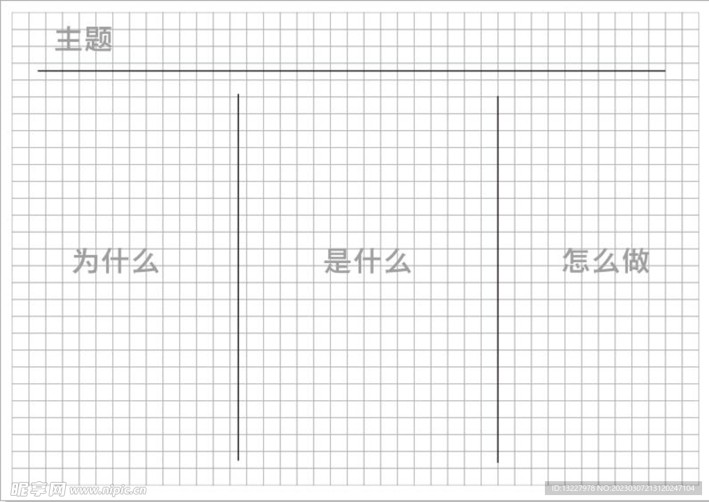 雨伞笔记法 