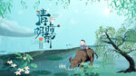 清明节