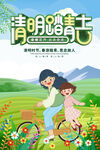 清明踏青