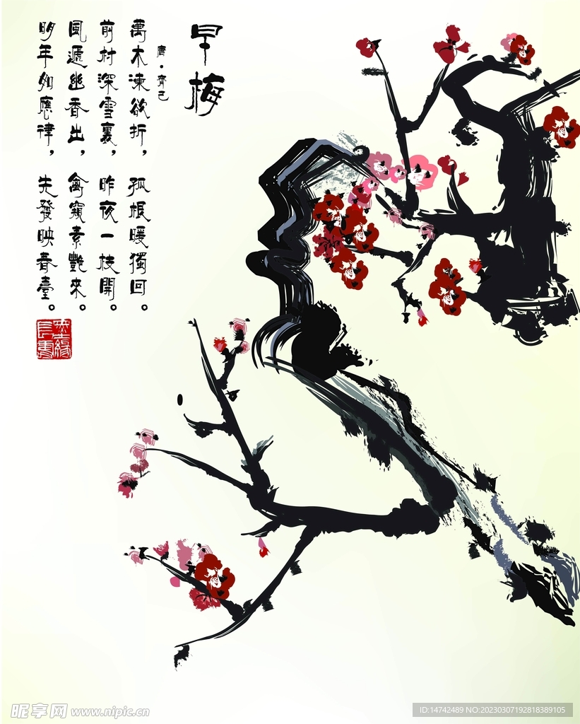 梅花
