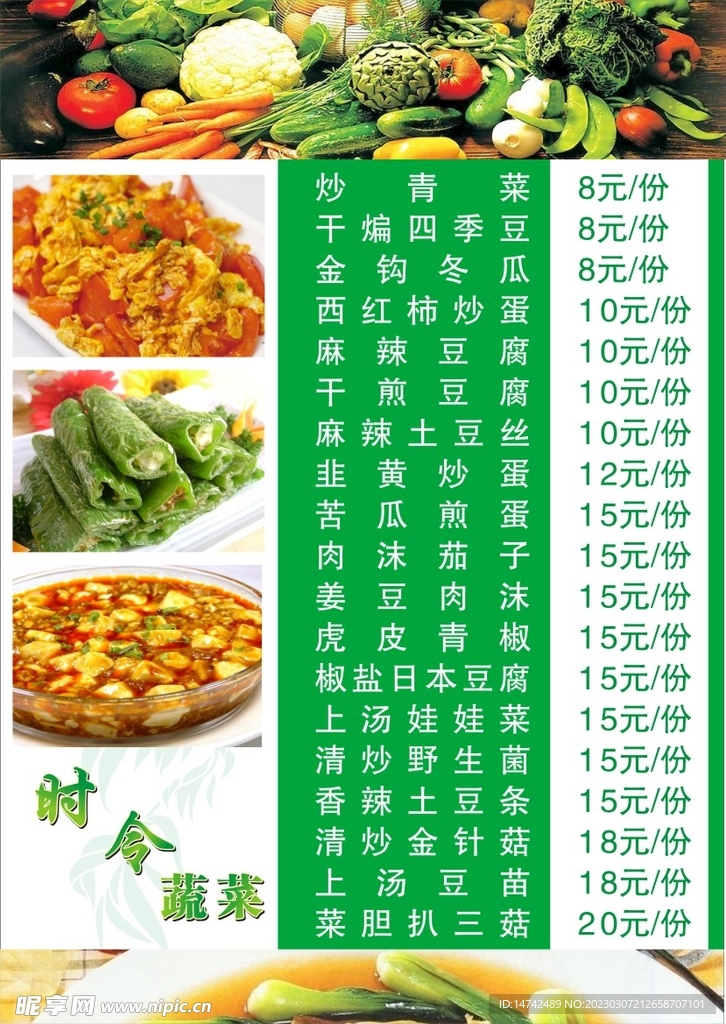 菜单价格表