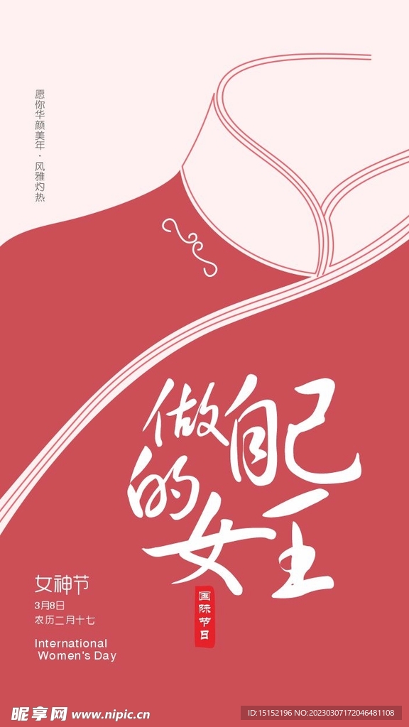 38妇女节