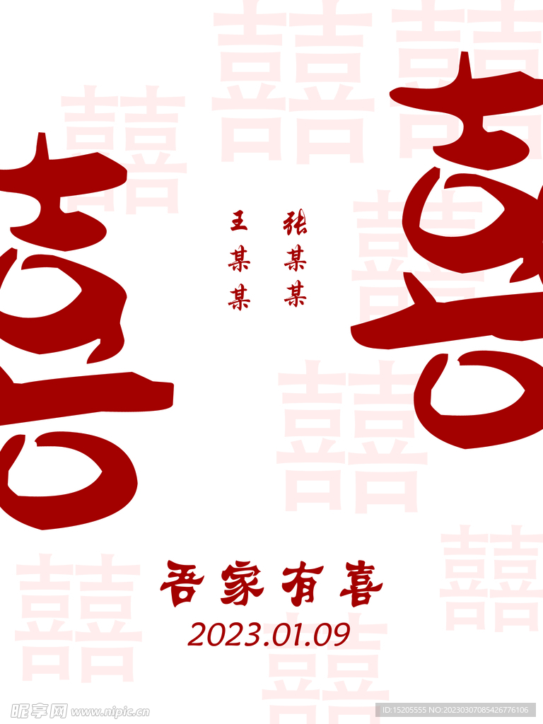 结婚指引牌