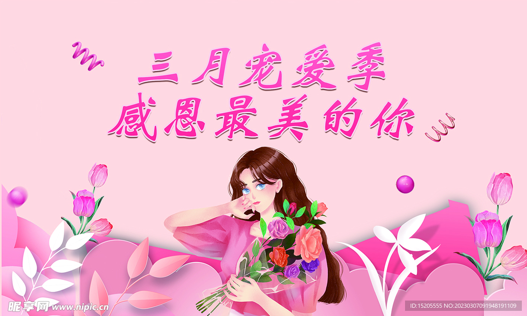 妇女节  三八 女神节