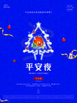 平安夜快乐  节日 活动 宣传