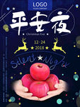 平安夜快乐  节日 活动 宣传