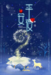 平安夜快乐  节日 活动 宣传