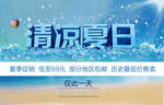 清凉夏日活动轮播banner