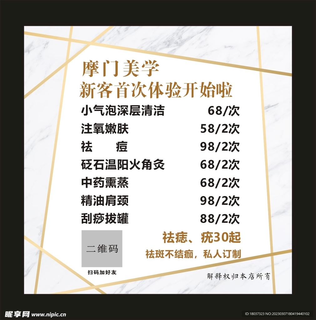 摩门美学馆 价目表