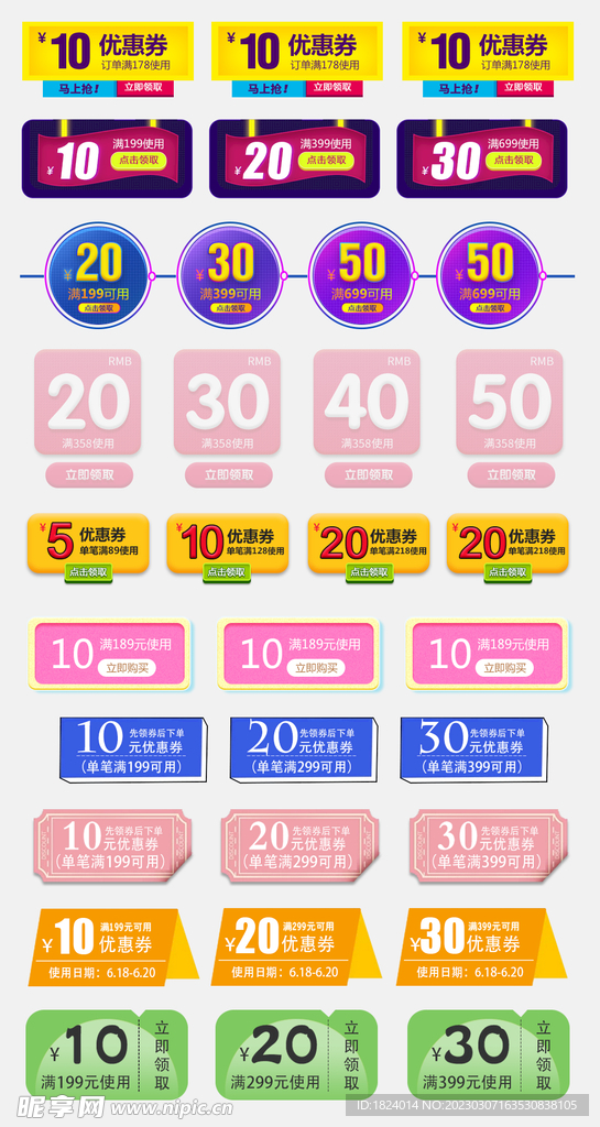 电商优惠券