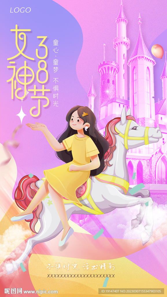 女神节