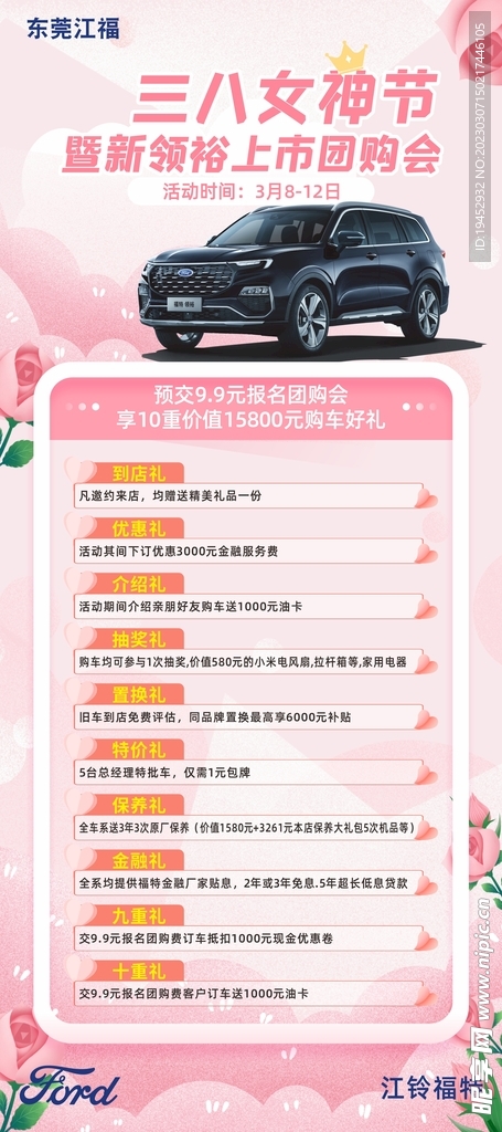 38女神节