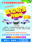 驾校DM单页