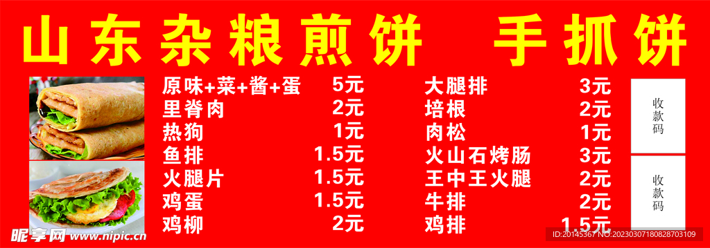 山东杂粮煎饼