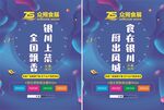 吊旗海报