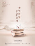 毕业季