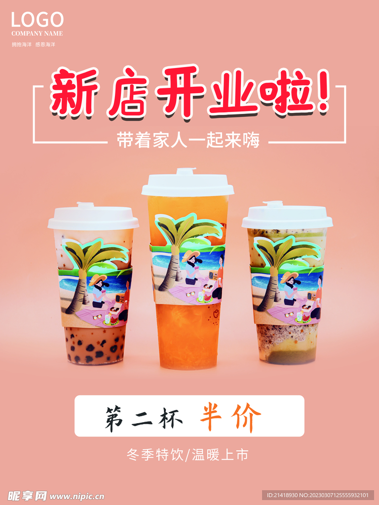 奶茶海报