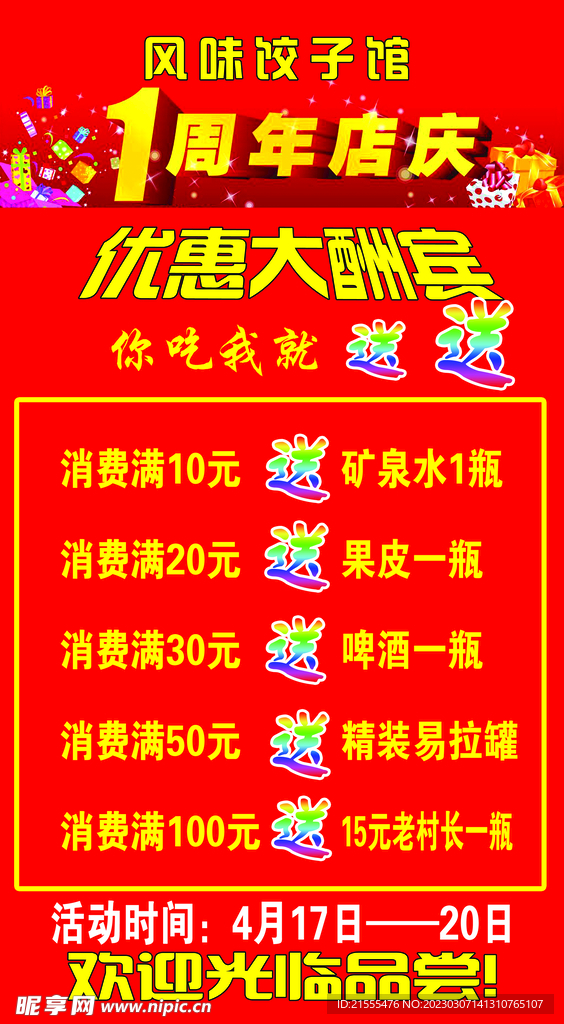 优惠大酬宾