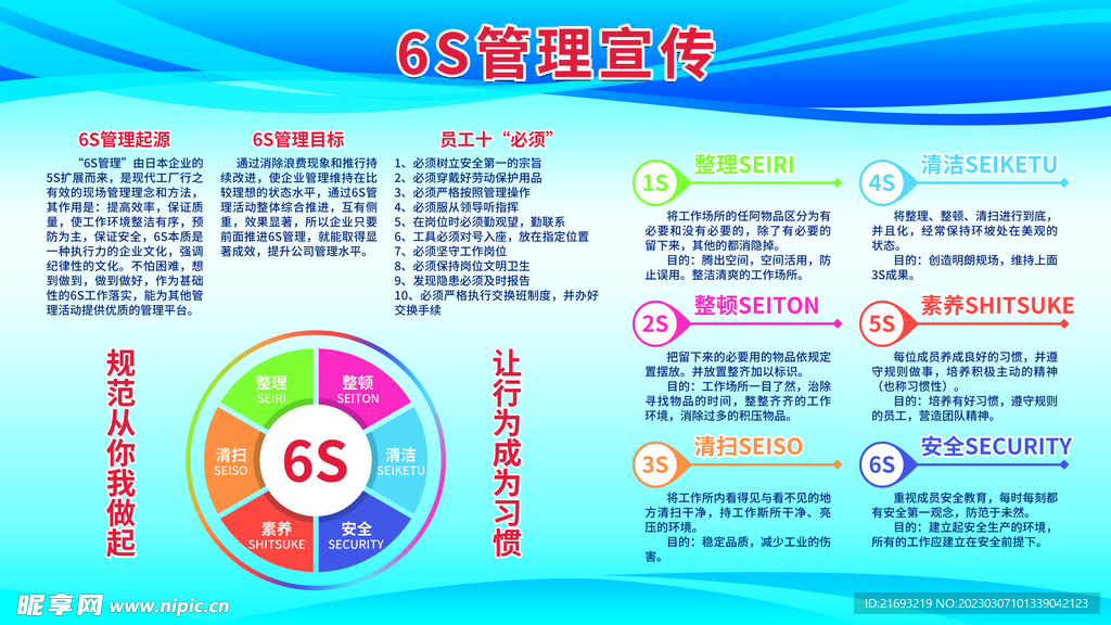  6s管理