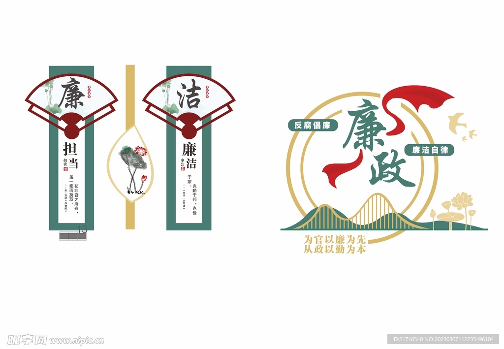 廉政文化