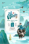 清明节