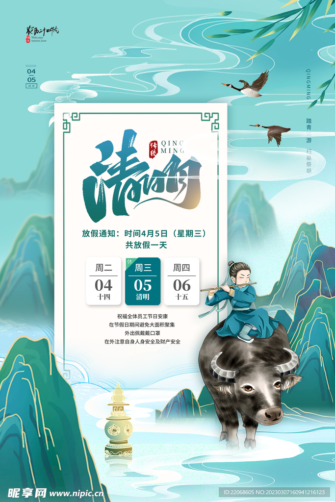 清明节