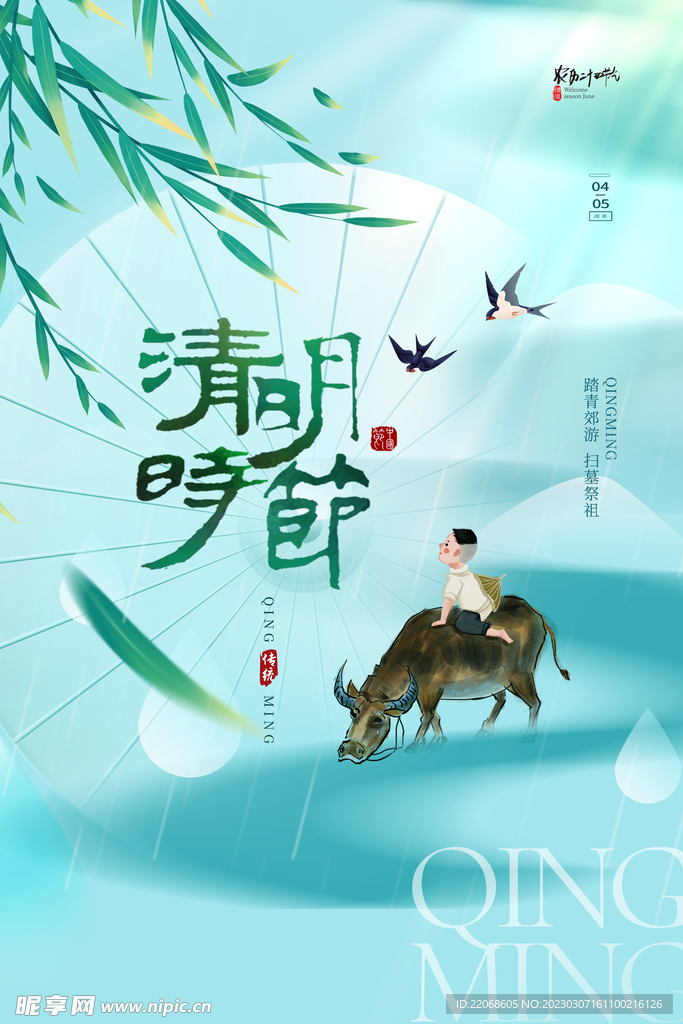清明节