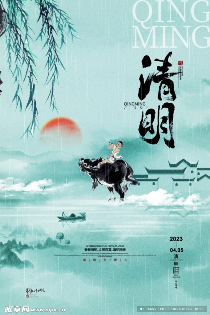 清明节